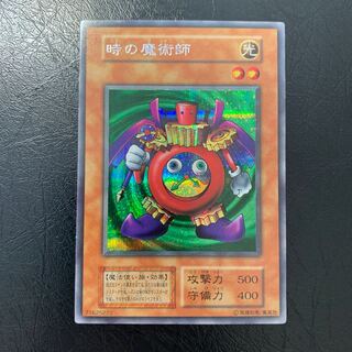 時の魔術師　初期　美品　ワンオーナー