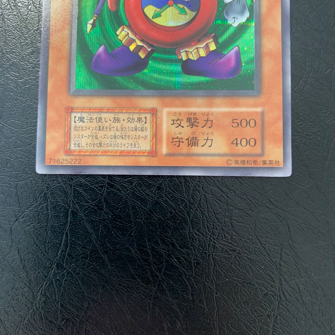 時の魔術師 初期 美品 ワンオーナー