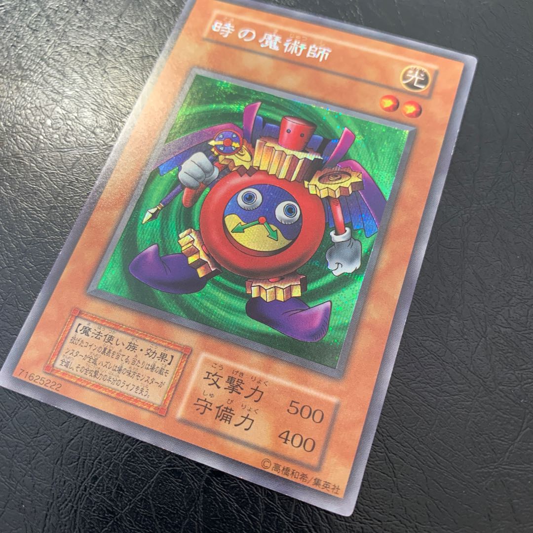 時の魔術師 初期 美品 ワンオーナー