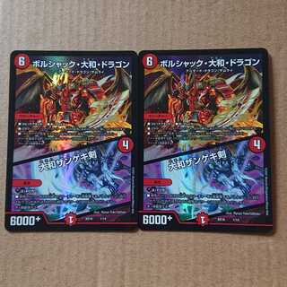 ボルシャック・大和・ドラゴン｜大和ザンゲキ剣