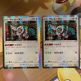 2枚 100円 ヤレユータン