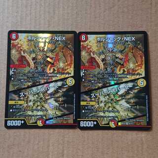 ボルシャック・NEX｜スーパー・スパーク