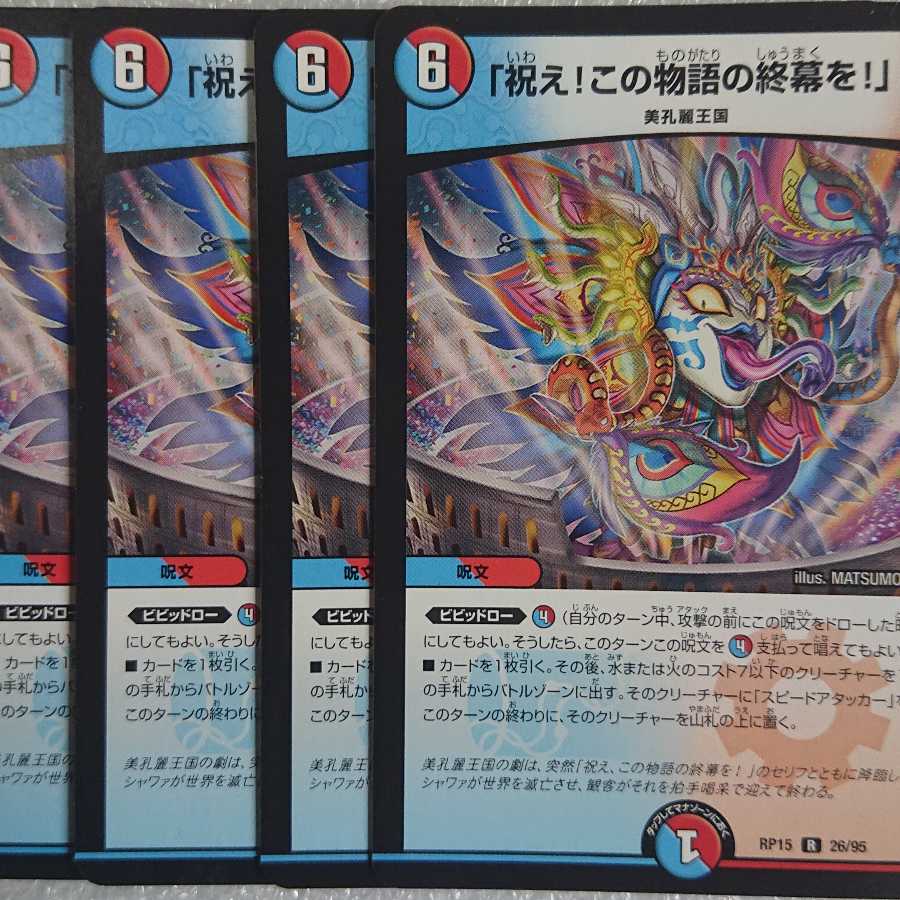 「祝え!この物語の終幕を!」