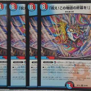 「祝え!この物語の終幕を!」