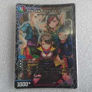 その先の未来へ、カミヤ・ミキ・ユア・アナルハ