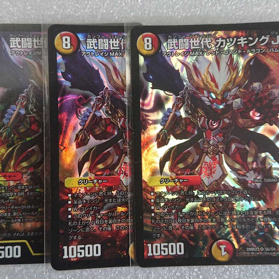 武闘世代 カツキングJr.