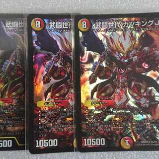 武闘世代 カツキングJr.