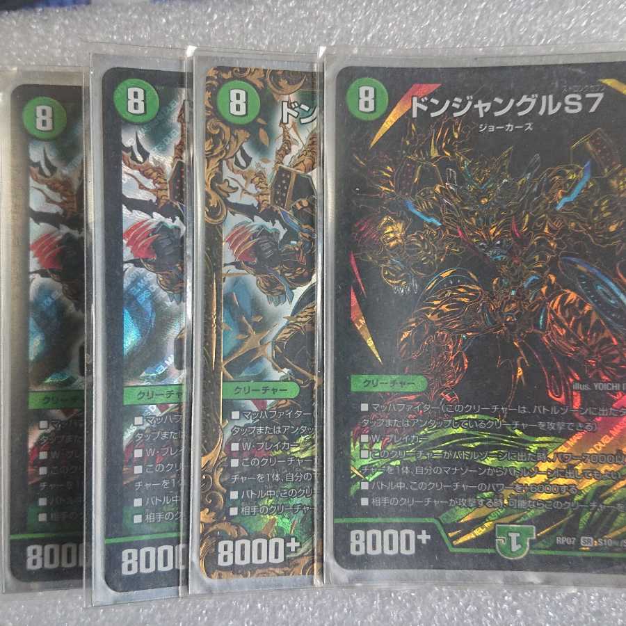 ドンジャングルS7 4枚