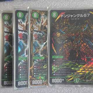 ドンジャングルS7 4枚