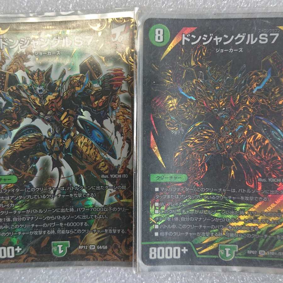 ドンジャングルS7 4枚