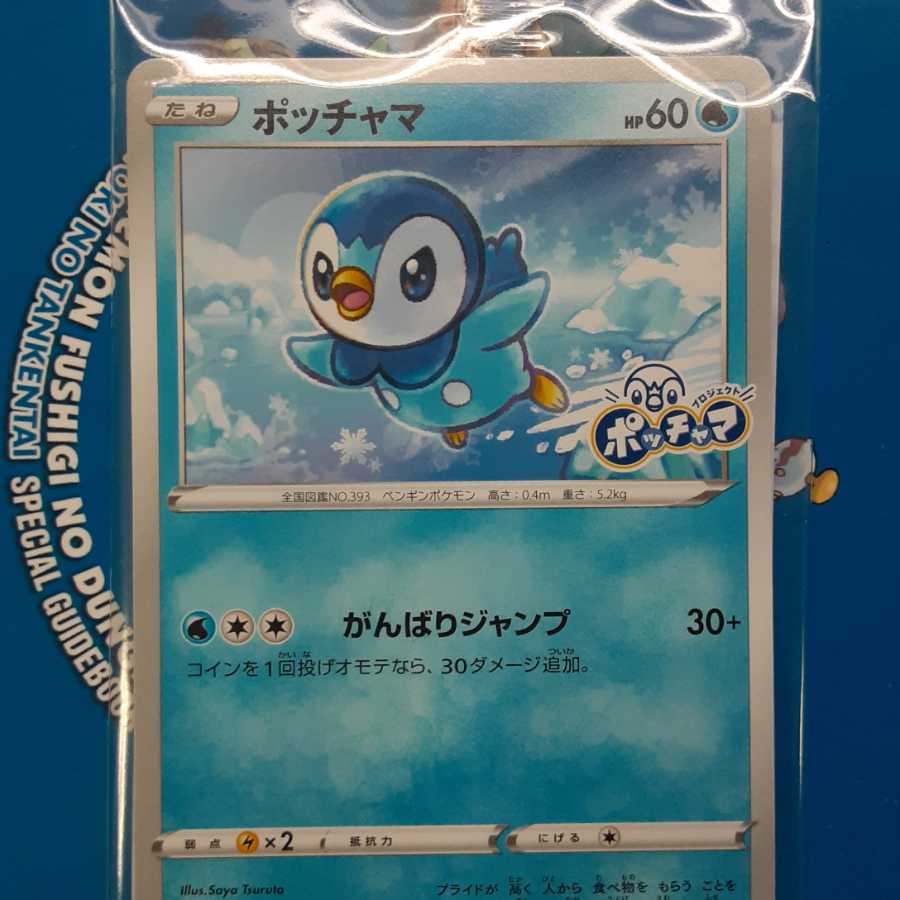 Set of 7 Piplup Lawson Promo