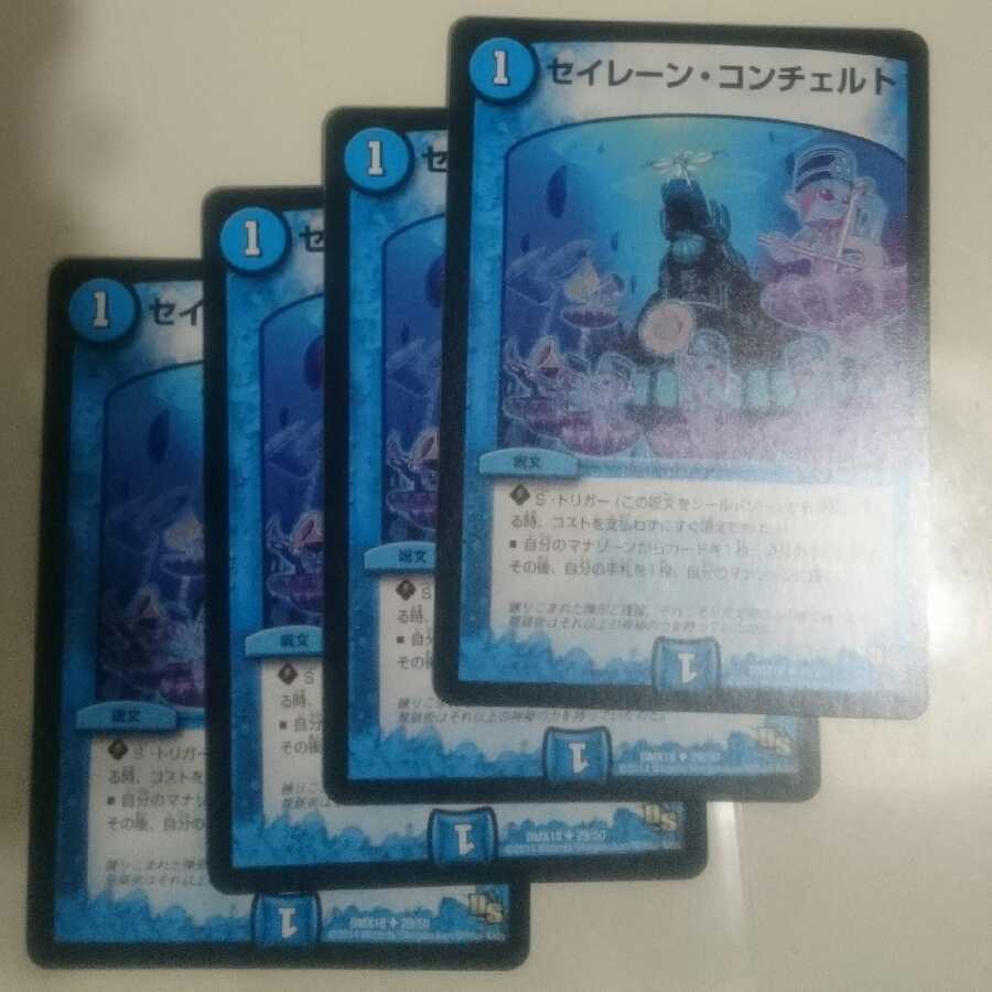 セイレーン・コンチェルト