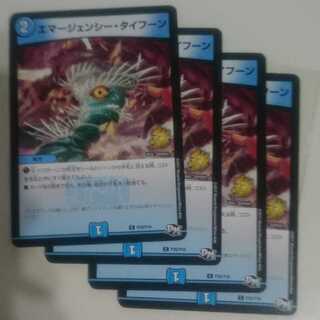 エマージェンシー・タイフーン プロモ