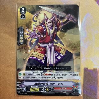 ヴァンガード 激墳の忍鬼 メオーマル PR 1枚