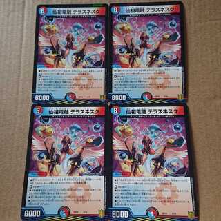 仙祖電融 テラスネスク