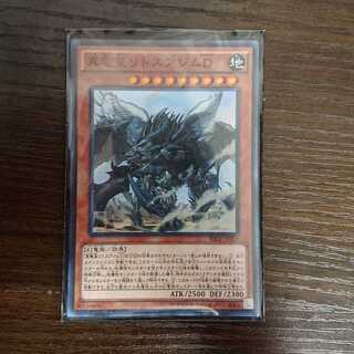 真竜皇リトスアジムD スーパーレア