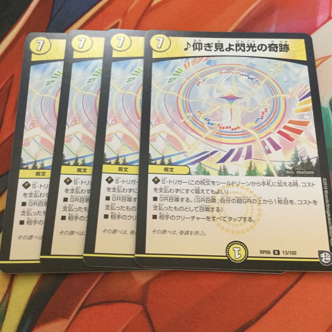 仰ぎ見よ閃光の奇跡