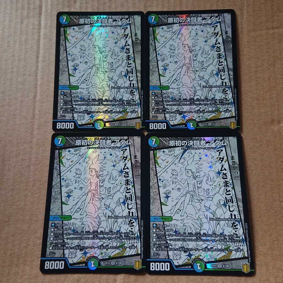 原初の決闘者 アダム