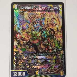 砕慄接続 グレイトフル・ベン