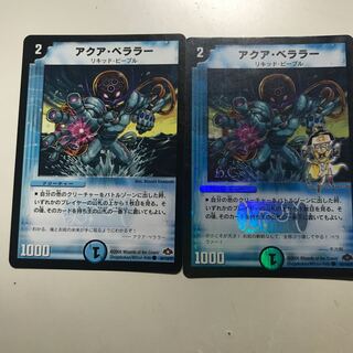 アクアベララー