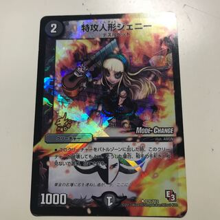 特攻人形ジェニー(MODE CHANGE)