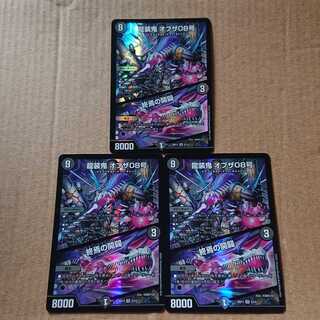 龍装鬼 オブザ08号｜終焉の開闢