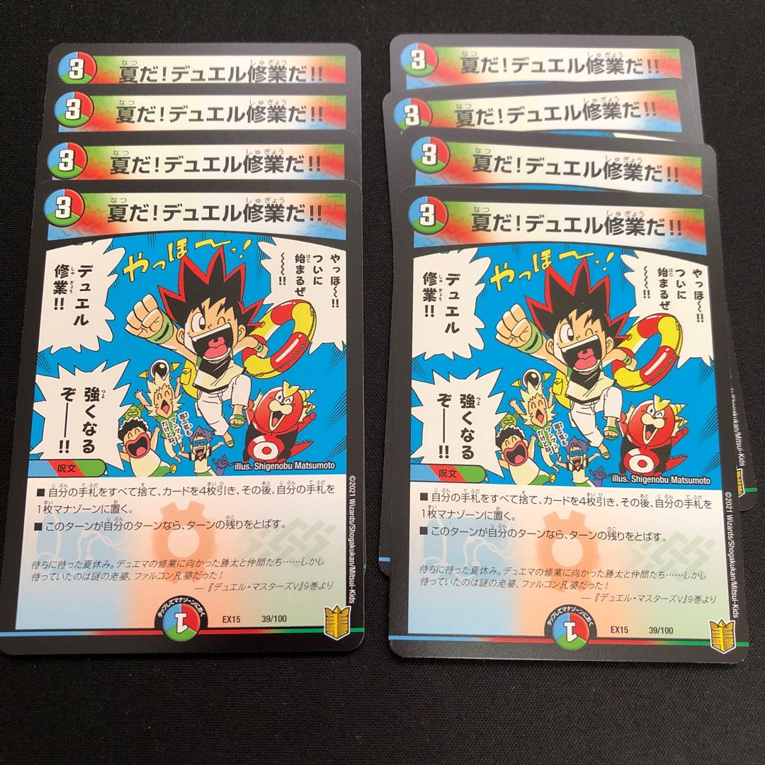 夏だ!デュエル修業だ!!