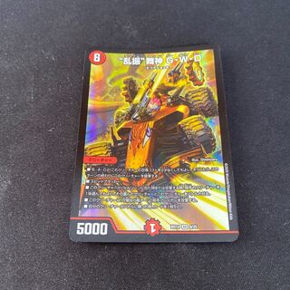 “乱振”舞神 G・W・D