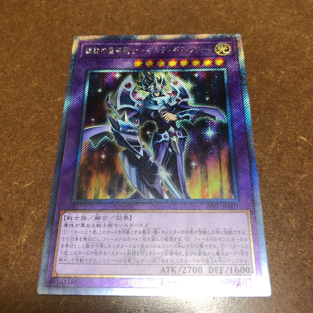 鋼鉄の魔導騎士-ギルティギア・フリード エクストラシークレットレア