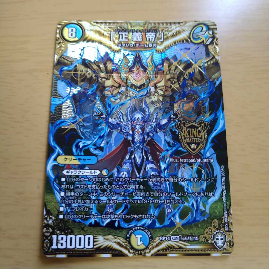 Emperor of Justice" SE