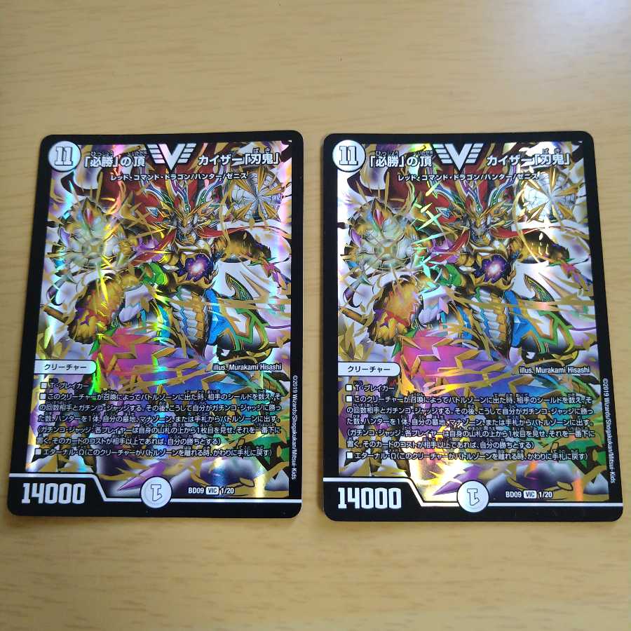 「必勝」の頂 カイザー「刃鬼」