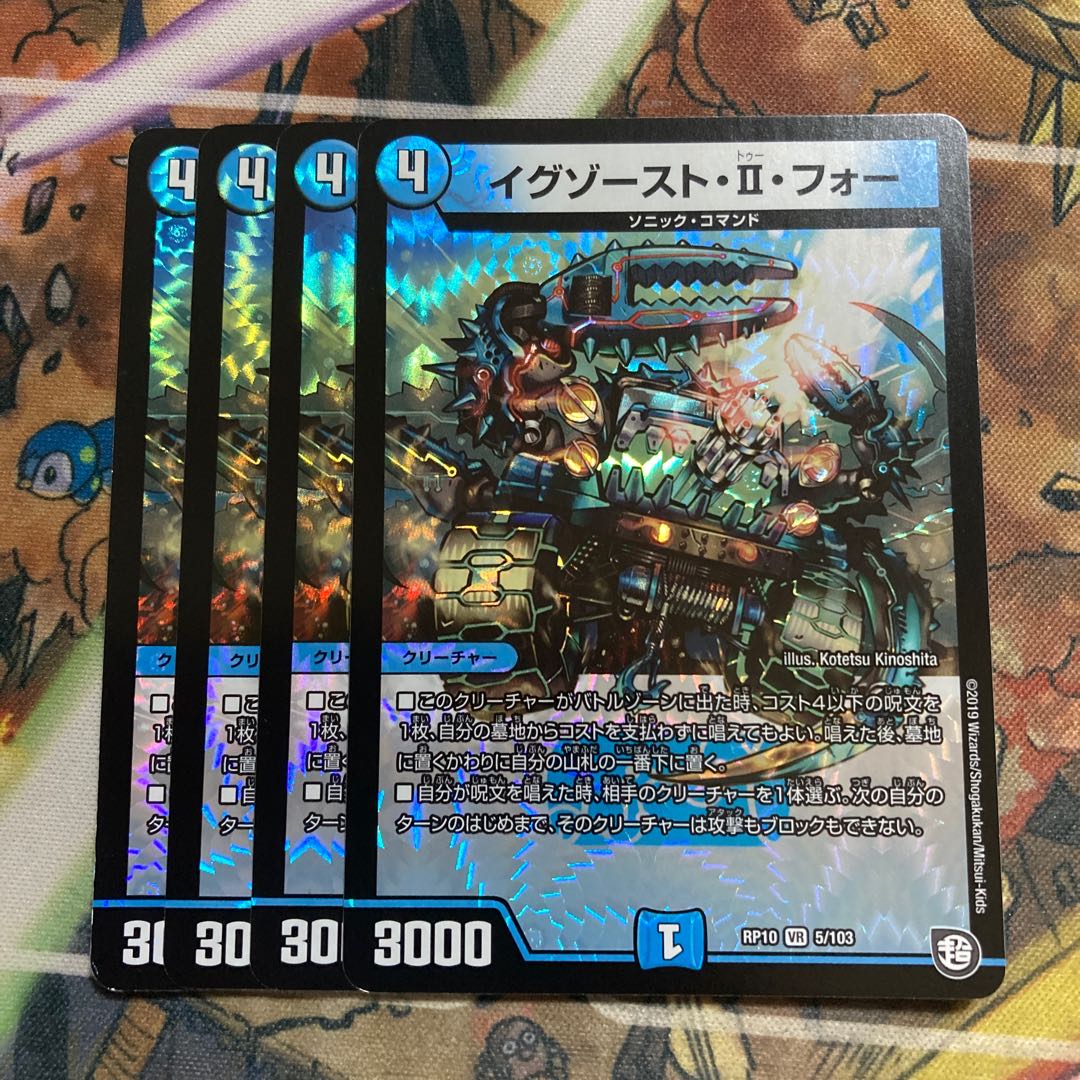 イグゾースト・II・フォー　4枚セット