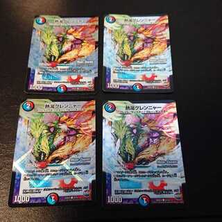 Hot Water Grennya (MODE CHANGE) C 54/54 [886].