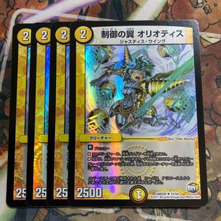 制御の翼 オリオティス　4枚セット