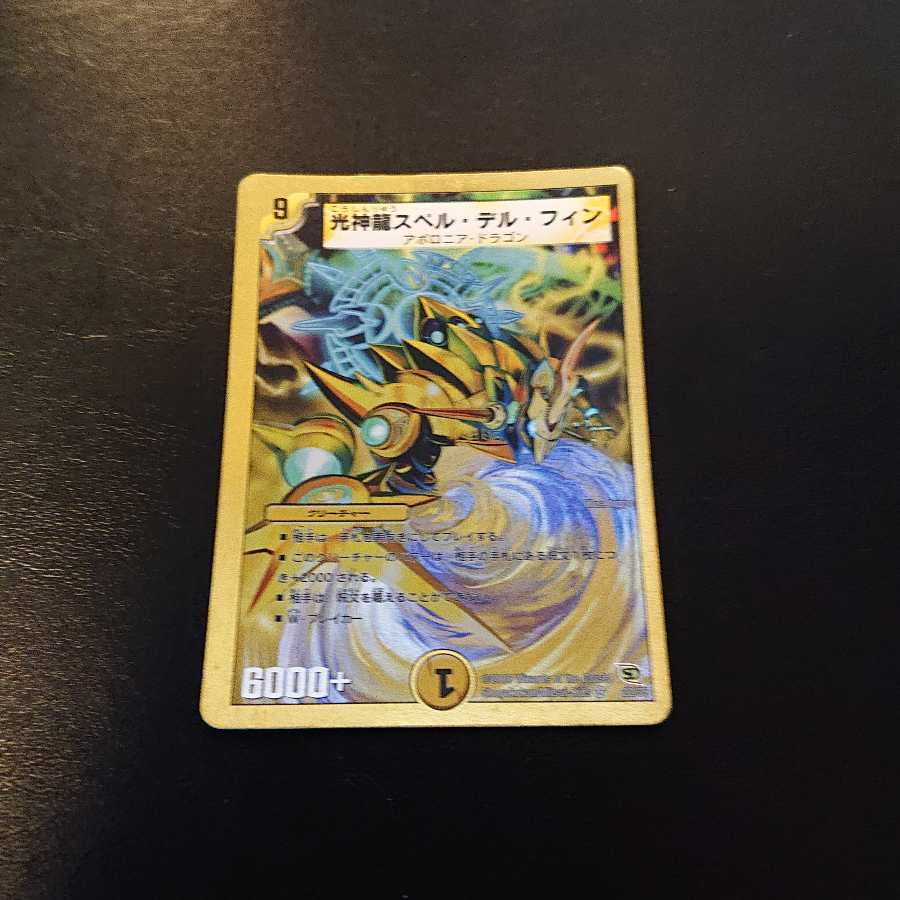 Junk Light God Dragon Spell del Fin VR 22/35 [887].