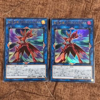 転生炎獣パイロフェニックス #ぽんこつ UR2枚