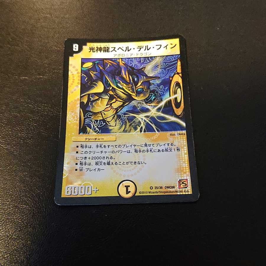 ジャンク 光神龍スペル・デル・フィン VR 25/36 [889]