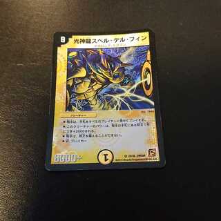 ジャンク 光神龍スペル・デル・フィン VR 25/36 [889]
