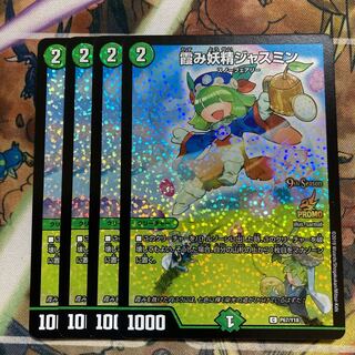 Hazy Fairy Jasmine C-foil Set of 4