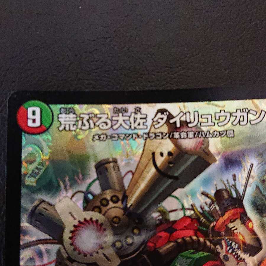 Junk Raging Colonel Dairy Gun SR 73/80 [890].