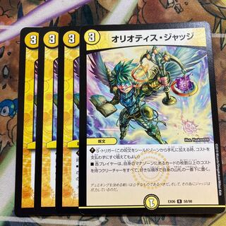 オリオティス・ジャッジ　4枚セット