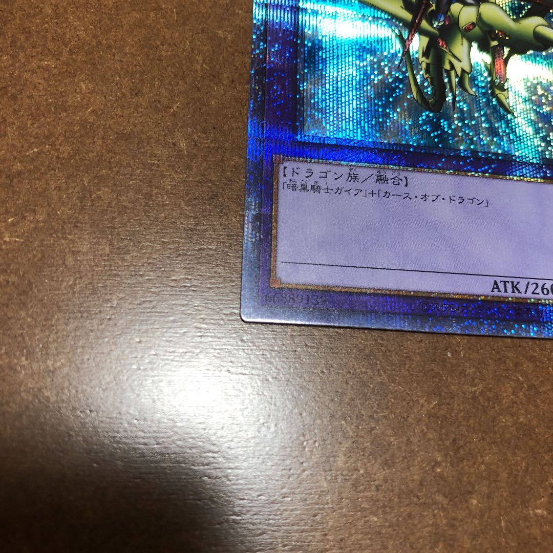 Gaia the Dragon Champion Prismatic Secret Rare