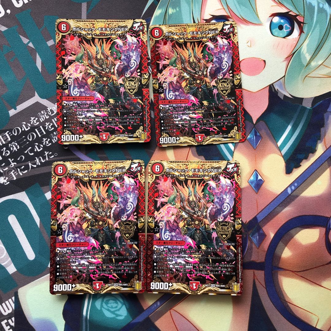 ボルシャック・モモキングNEX KGM