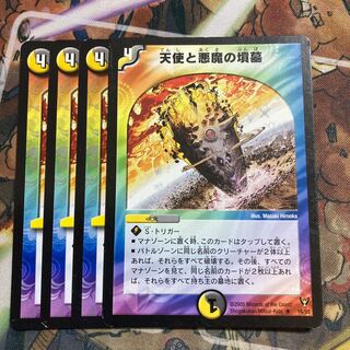 天使と悪魔の墳墓　4枚セット