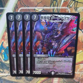 悪魔龍 ダークマスターズ　4枚セット
