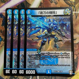 「蒼刀の輝将」　4枚セット