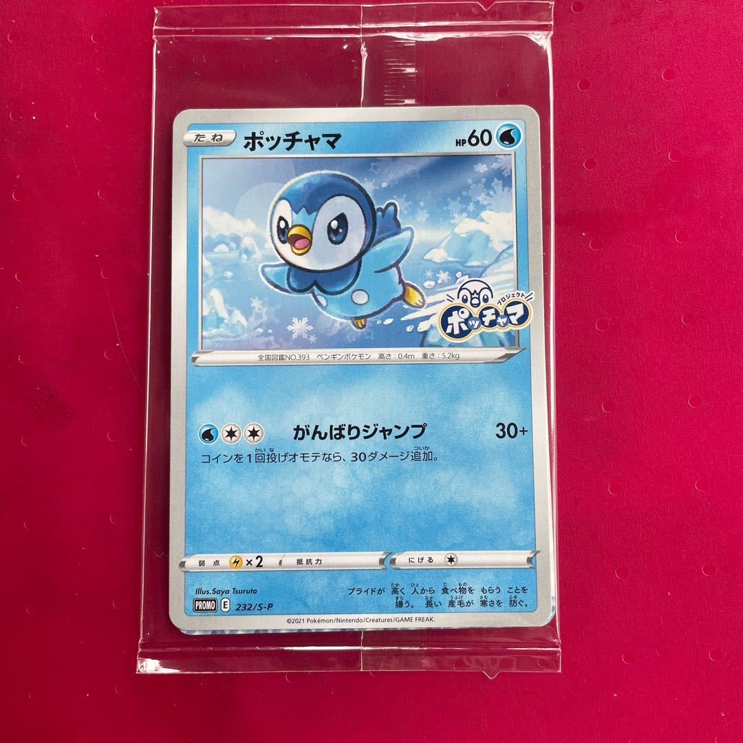 ポッチャマ未開封プロモ