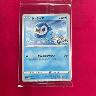 ポッチャマ未開封プロモ