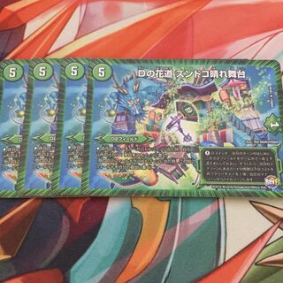 Dの花道 ズンドコ晴れ舞台