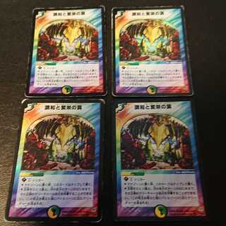 Junk Miraculous Truce VR 5/55 [893].